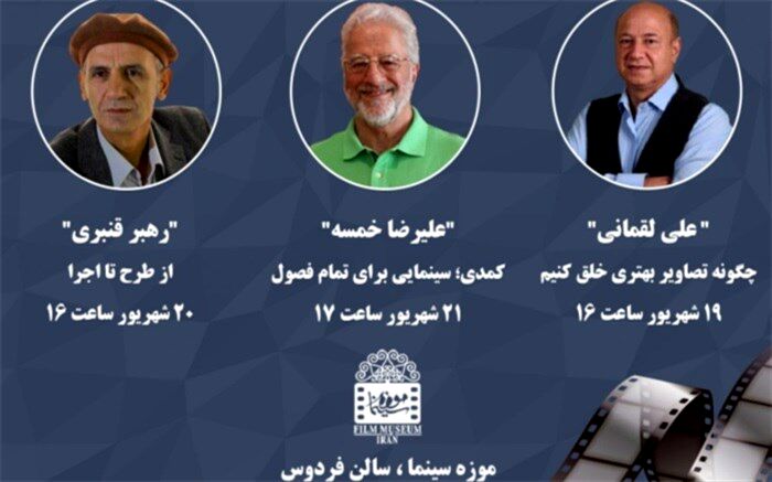 برگزاری سه رویداد ویژه توسط موزه سینما