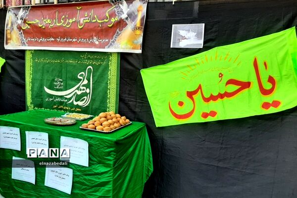 موکب دانش‌آموزی اربعین‌حسینی در شهرستان فیروزکوه