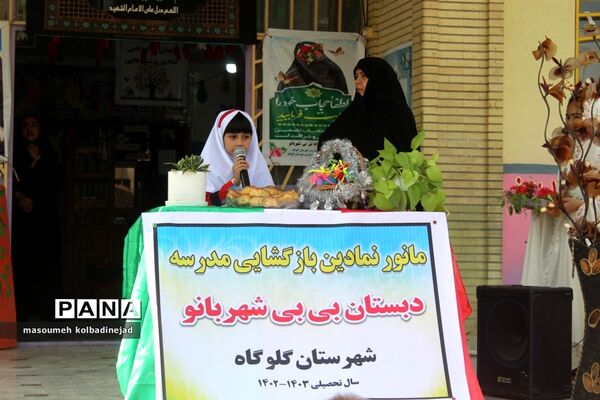 مانور بازگشایی مدارس در گلوگاه