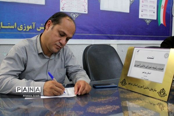 نشست هیات رئیسه شورای دانش‌آموزی استان بوشهر