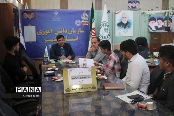 نشست هیات رئیسه شورای دانش‌آموزی استان بوشهر