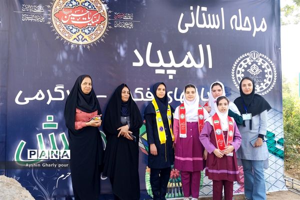 برگزاری مرحله استانی المپیاد رویش گروه دختران مقطع ابتدایی در شیراز