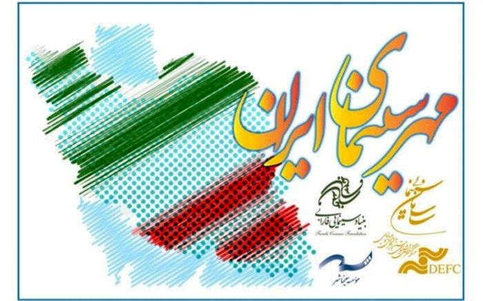 برگزاری «دومین جشن مهر سینمای ایران» در کشور