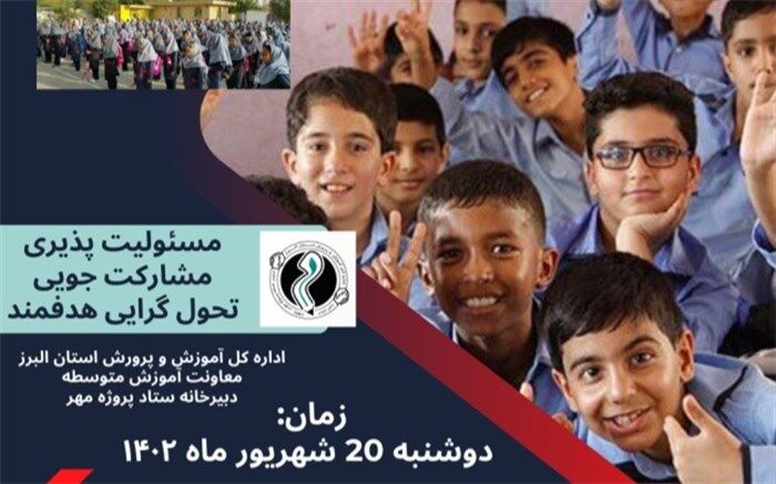 اجرای مانور بزرگ بازگشایی مدارس در البرز