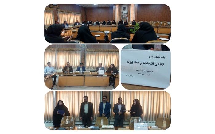 مراسم تجلیل و تقدیر از فعالان انتخابات در اداره آموزش وپرورش ناحیه ۴ اصفهان