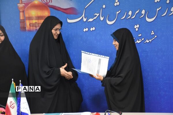 انتصاب مدیران مدارس مقطع متوسطه اول، دوم و فنی حرفه‌ای و کاردانش در ناحیه یک مشهد