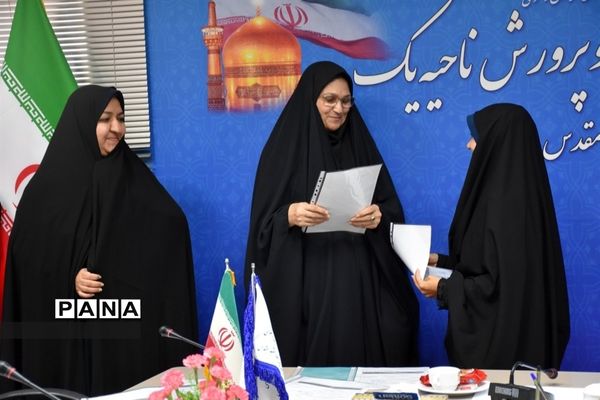 انتصاب مدیران مدارس مقطع متوسطه اول، دوم و فنی حرفه‌ای و کاردانش در ناحیه یک مشهد