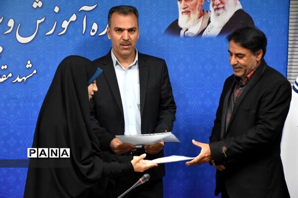 انتصاب مدیران مدارس مقطع متوسطه اول، دوم و فنی حرفه‌ای و کاردانش در ناحیه یک مشهد