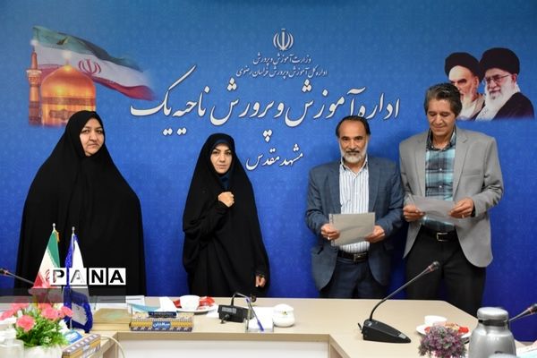 انتصاب مدیران مدارس مقطع متوسطه اول، دوم و فنی حرفه‌ای و کاردانش در ناحیه یک مشهد
