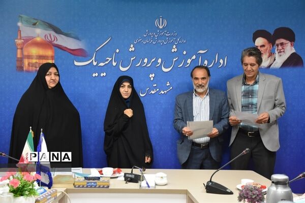 انتصاب مدیران مدارس مقطع متوسطه اول، دوم و فنی حرفه‌ای و کاردانش در ناحیه یک مشهد