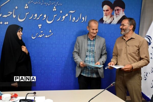 انتصاب مدیران مدارس مقطع متوسطه اول، دوم و فنی حرفه‌ای و کاردانش در ناحیه یک مشهد