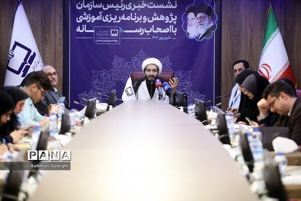 نشست خبری رئیس سازمان پژوهش و برنامه‌ریزی آموزشی