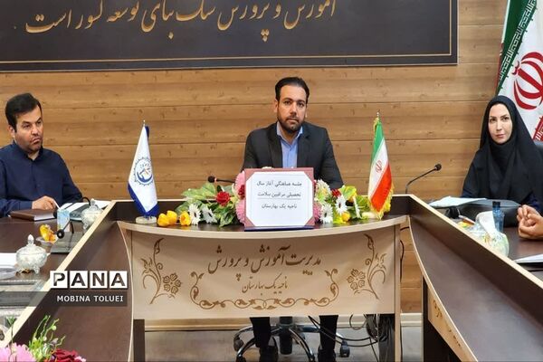نشست هماهنگی مراقبان سلامت ناحیه یک بهارستان برای شروع سال تحصیلی