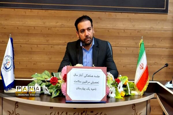 نشست هماهنگی مراقبان سلامت ناحیه یک بهارستان برای شروع سال تحصیلی