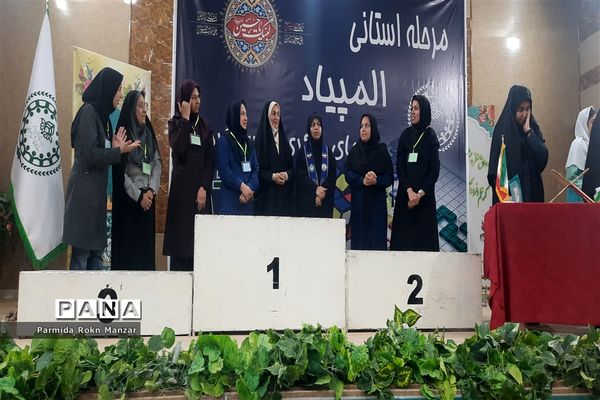 آیین اختتامیه مرحله استانی  المپیاد رویش درشیراز