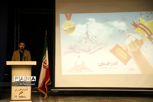 آیین اختتامیه دومین دوره جشنواره استعدادیابی آذرخش