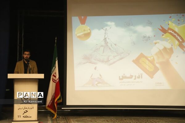 آیین اختتامیه دومین دوره جشنواره استعدادیابی آذرخش