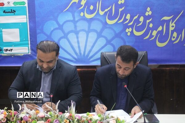 تفاهم‌نامه مشترک اداره‌کل آموزش و پرورش استان بوشهر و  اداره‌کل ورزش و جوانان