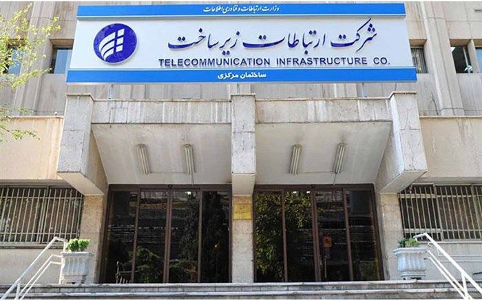 آغاز عملیات اجرایی ارتقاء و توسعه شبکه ارتباطات زیرساخت
