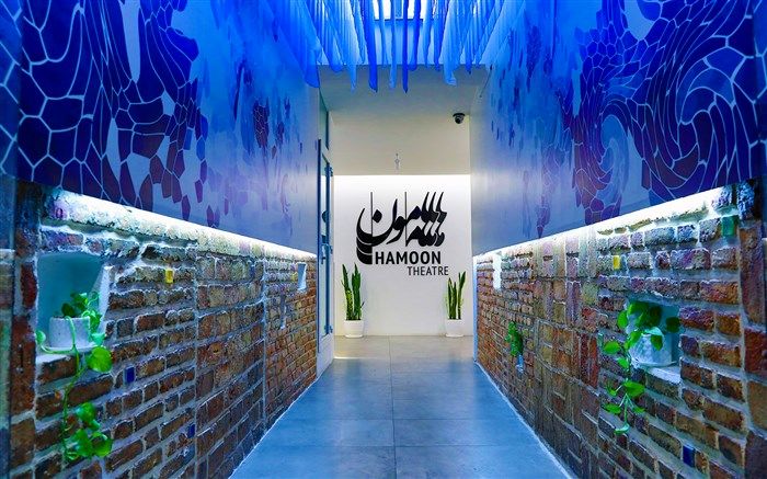 بازگشایی تئاتر هامون از ابتدای آبان