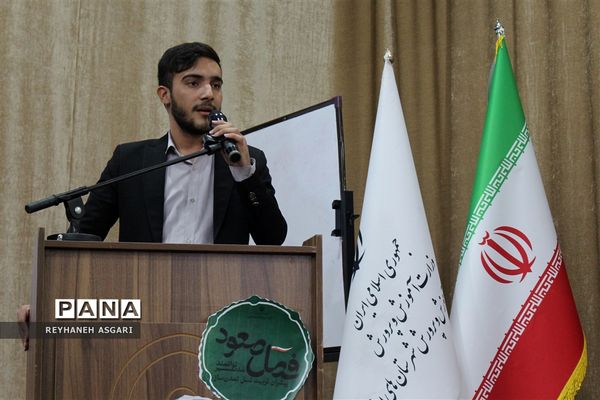 اختتامیه دوره توانمندسازی مدیران جدید‌الانتصاب مقطع ابتدایی آموزش و پرورش شهرستان‌های تهران