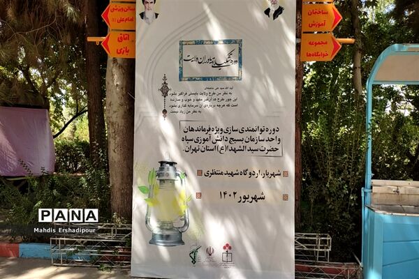 اختتامیه طرح یاوران‌ ولایت شهرستان‌های استان تهران