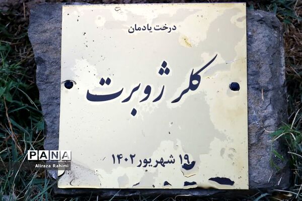نشست ادبی با حضور کلر ژوبرت