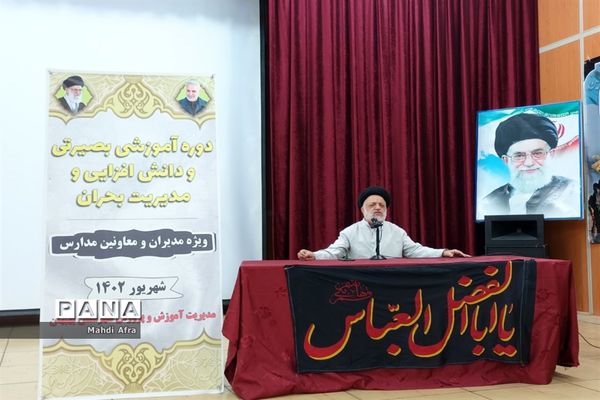 دوره آموزشی بصیرتی و دانش‌ افزایی مدیریت بحران در مدارس بهبهان