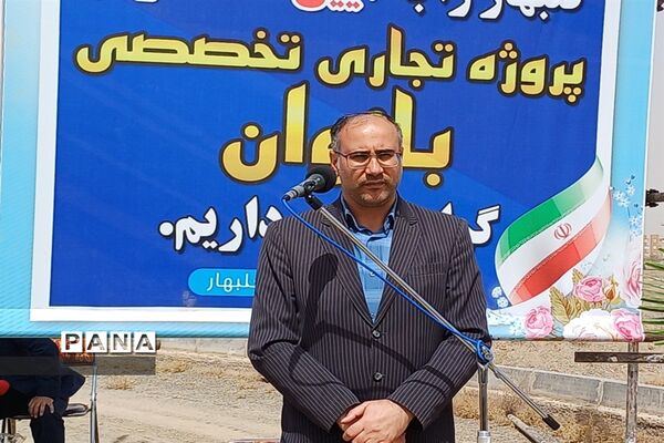 آیین کلنگ‌زنی مجتمع تجاری تخصصی بانوان در شهرستان گلبهار