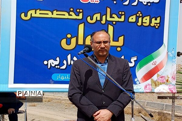آیین کلنگ‌زنی مجتمع تجاری تخصصی بانوان در شهرستان گلبهار