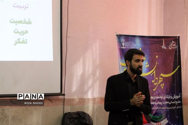 طرح سپهر دانش و معرفت در ناحیه یک بهارستان