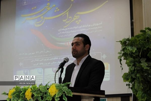 طرح سپهر دانش و معرفت در ناحیه یک بهارستان