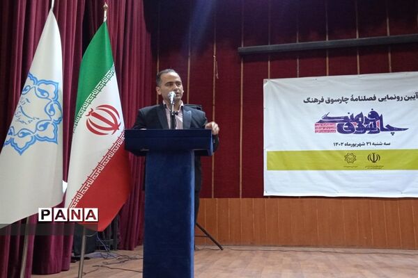 آیین رونمایی فصلنامه چارسوق فرهنگ در محمودآباد