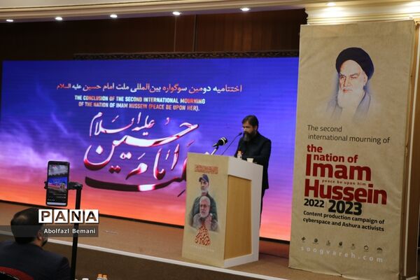 تقدیر از برگزیدگان دومین سوگواره بین‌المللی ملت امام حسین(ع) در قم