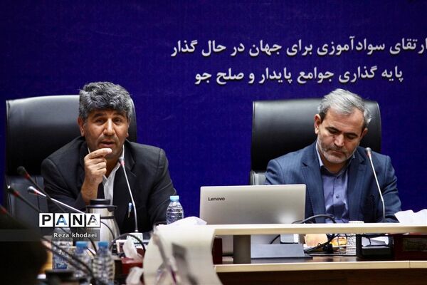 همایش گرامیداشت سالروز جهانی سواد‌آموزی