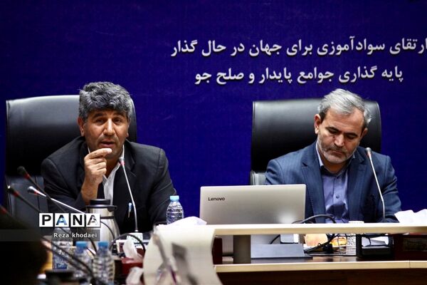 همایش گرامیداشت سالروز جهانی سواد‌آموزی