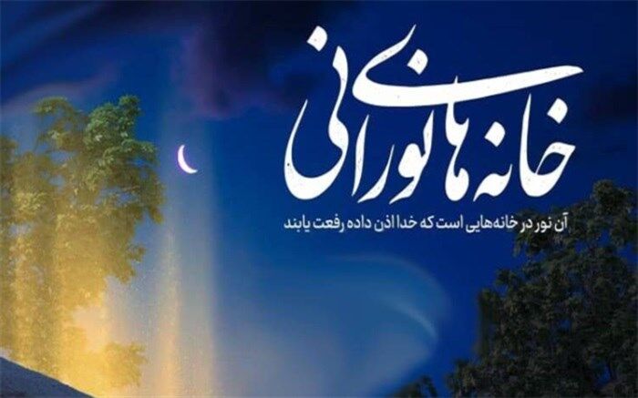 معرفی 3  پیرغلام اهل بیت در مستند «خانه‌های نورانی»