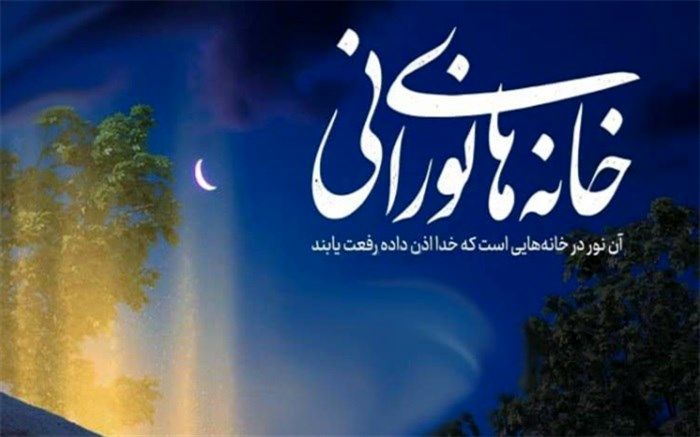 معرفی 3  پیرغلام اهل بیت در مستند «خانه‌های نورانی»