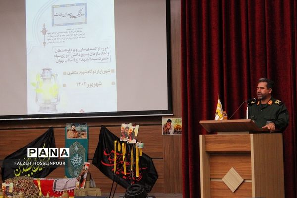 دوره تشکیلاتی یاوران ولایت ویژه فرماندهان واحد سازمان بسیج دانش‌آموزی سپاه حضرت سیدالشهدا(ع) استان تهران