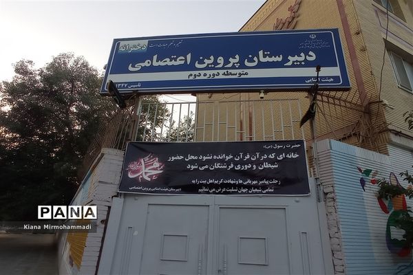 برگزاری طرح گام‌های عاشقی در دبیرستان پروین اعتصامی