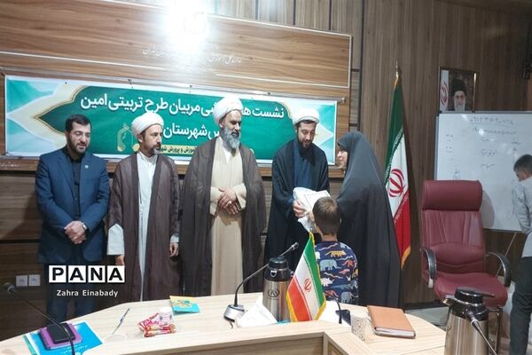 نشست هم‌اندیشی مربیان تربیتی طرح امین مدارس آموزش و پرورش ملارد