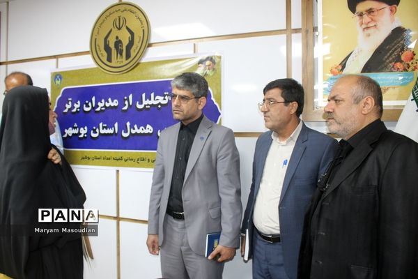 آیین تجلیل از مدیران برتر مدارس همدل استان بوشهر