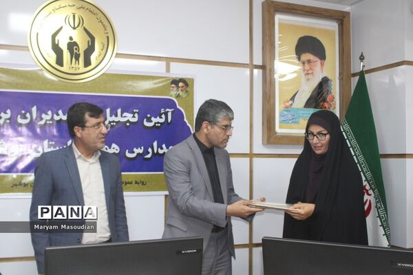آیین تجلیل از مدیران برتر مدارس همدل استان بوشهر