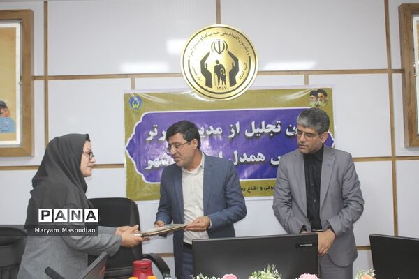 آیین تجلیل از مدیران برتر مدارس همدل استان بوشهر