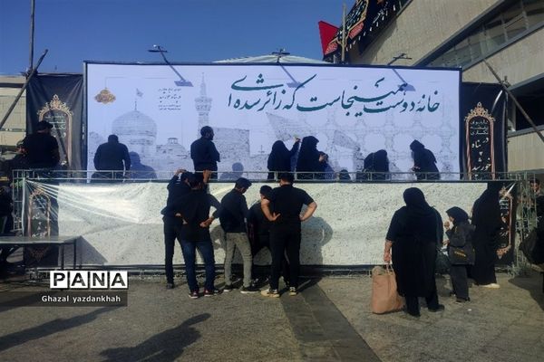 مراسم سوگواری و عزاداری ۲۸صفر در مشهد مقدس