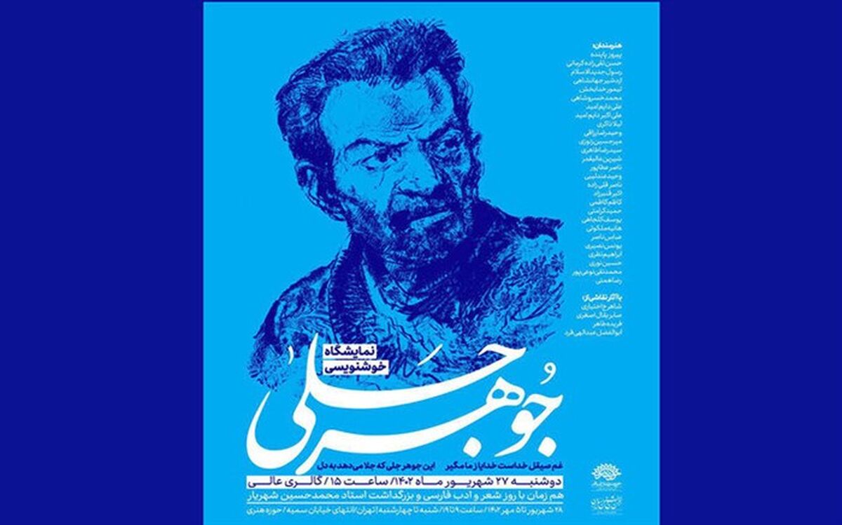 هنرمندان تبریزی با «جوهر جلی» به گالری عالی می‌آیند