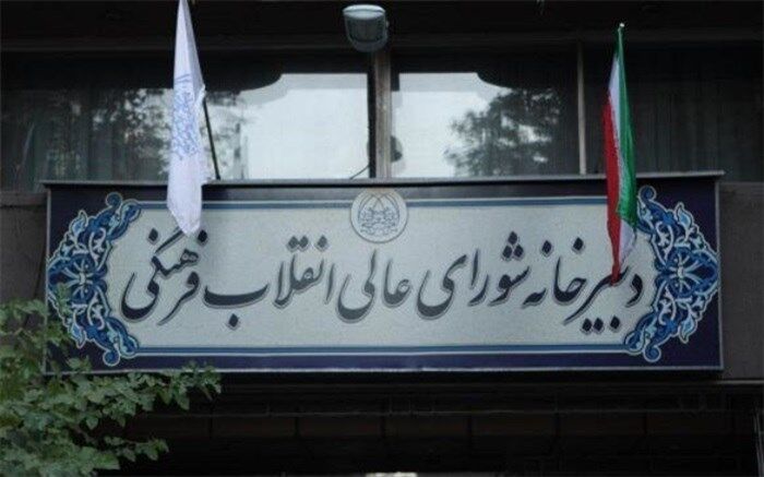 اساتید معترض به قطع همکاری به شورای عالی انقلاب فرهنگی مراجعه کنند