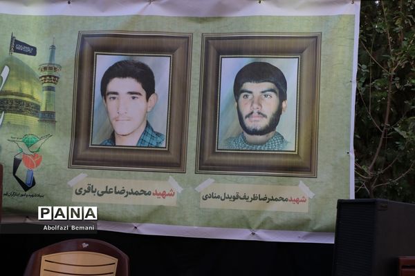 یادواره شهدای شاخص همنام امام رضا(ع) در قم