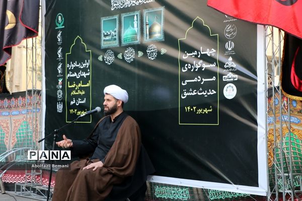 یادواره شهدای شاخص همنام امام رضا(ع) در قم