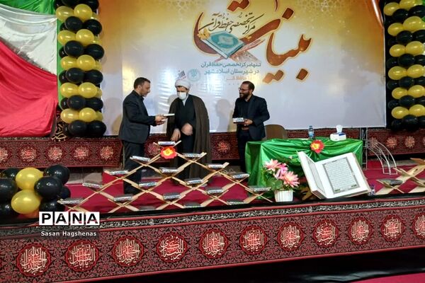 مراسم افتتاحیه مرکز تخصصی حفظ قرآن‌کریم بینات اسلامشهر